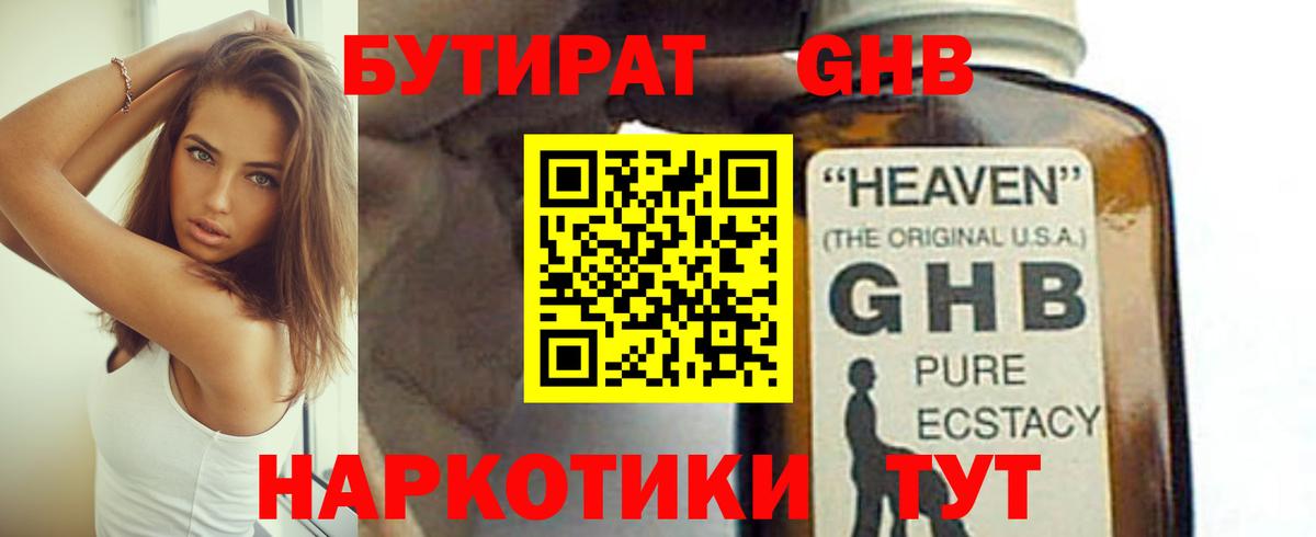 БУТИРАТ Butirat Дальнереченск