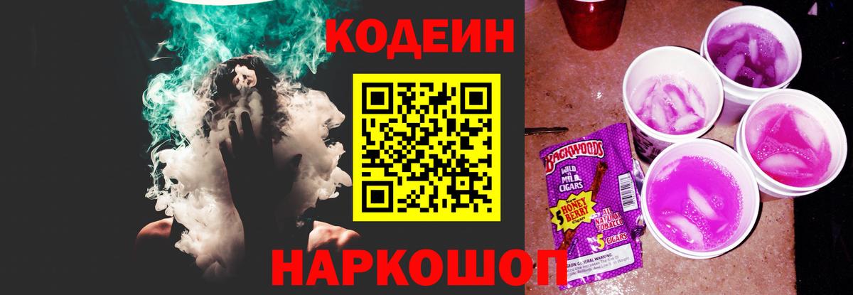 Дальнереченск  Кодеин напиток Lean (лин)  Codein Purple Drank  купить наркотики сайты  Вход с VPN 