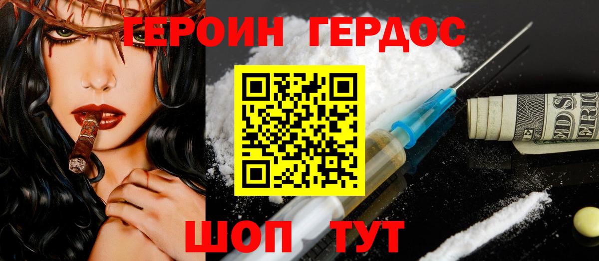 Дальнереченск  ГЕРОИН белый  Вход с VPN 