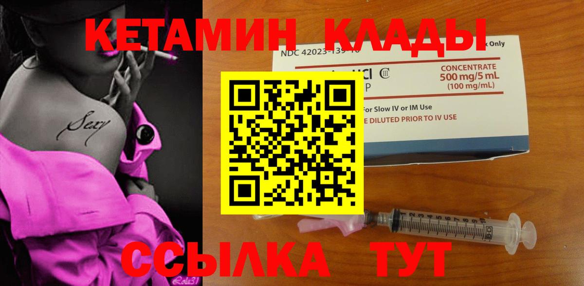 Дальнереченск  КЕТАМИН VHQ  Вход с VPN 