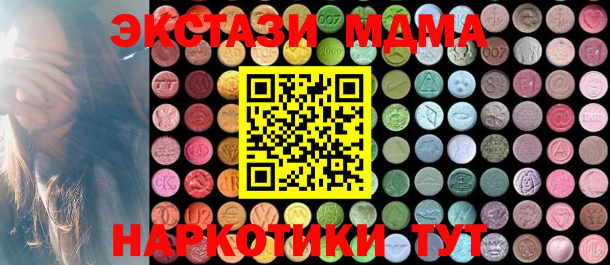 MDMA кристаллы Дальнереченск