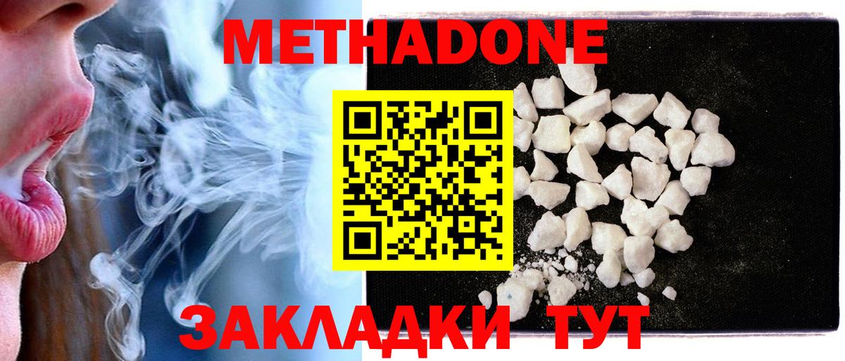 Метадон VHQ  МЕТАДОН methadone  Вход с VPN  Дальнереченск 